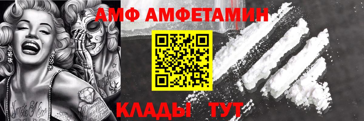 Amphetamine Розовый Заринск