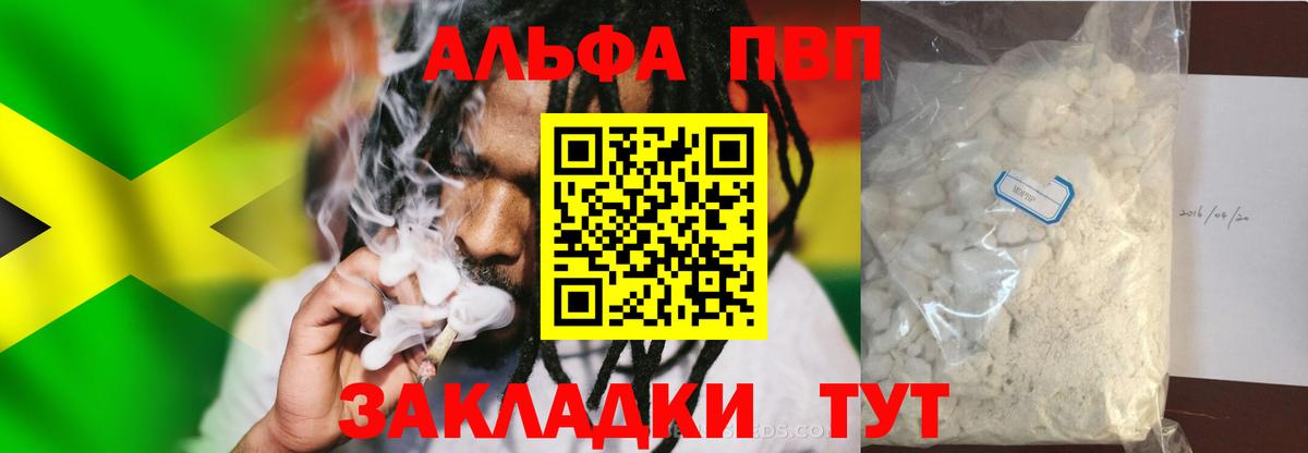 APVP кристаллы  Вход с VPN  Заринск  Альфа ПВП Соль  A PVP VHQ 