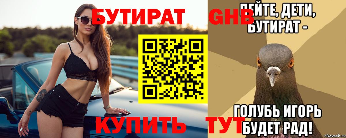 Бутират BDO 33% Заринск