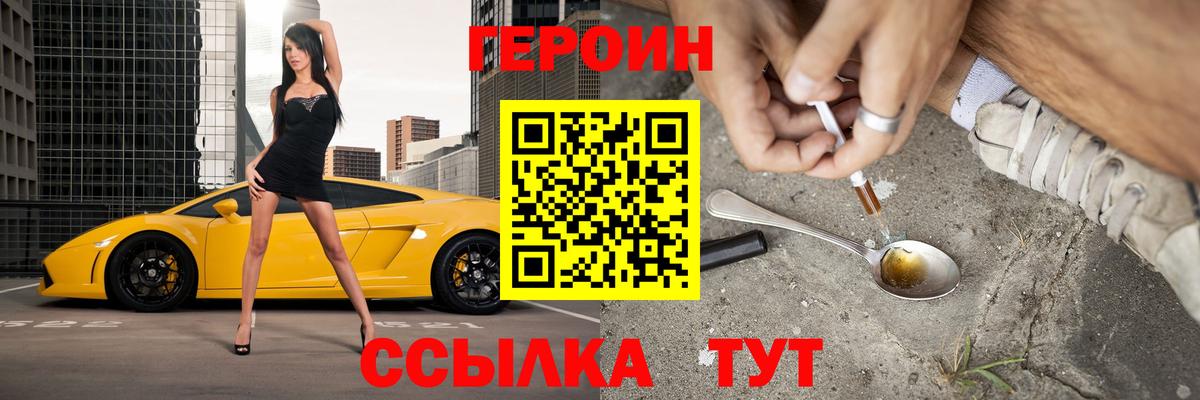 Заринск  ГЕРОИН белый  Вход с VPN 